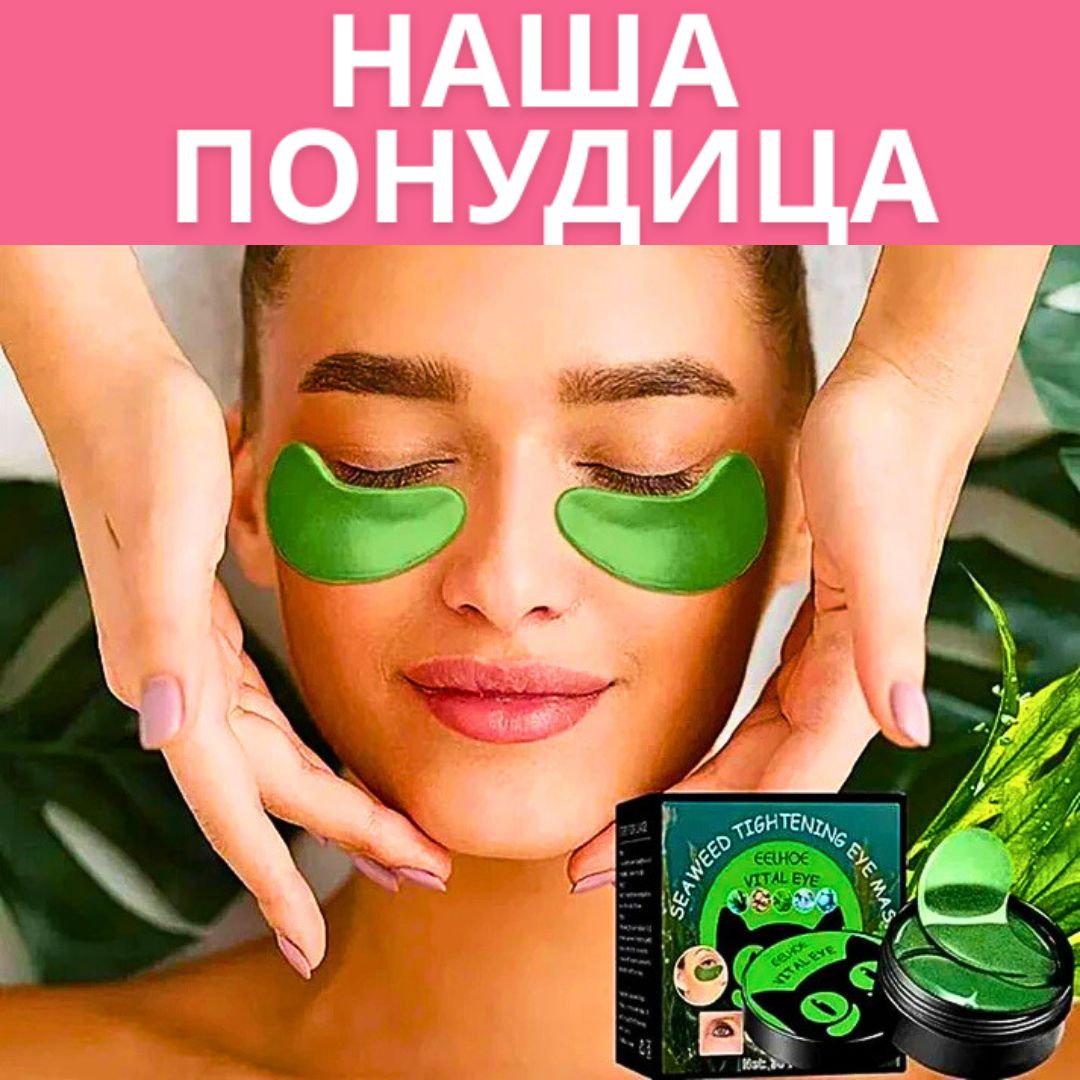 Maska za područje oko očiju sa kolagenom i hijaluronom – zategnite, osvežite i podmladite pogled